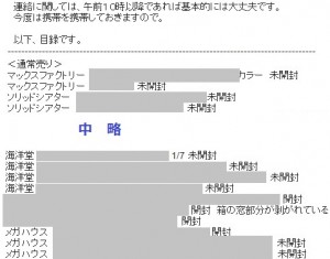 フィギュア 出張買取 北広島