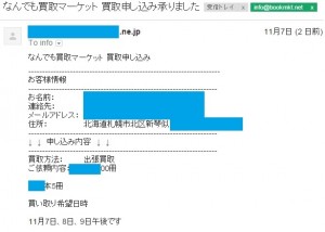 タレントグッズ 札幌市中央区 出張買取