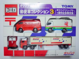 トミカ郵便車コレクション 買取札幌